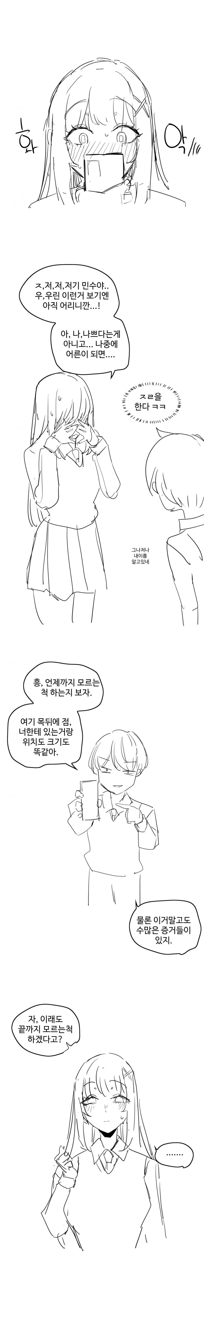 그녀의... 뒷계정 (1편) 7