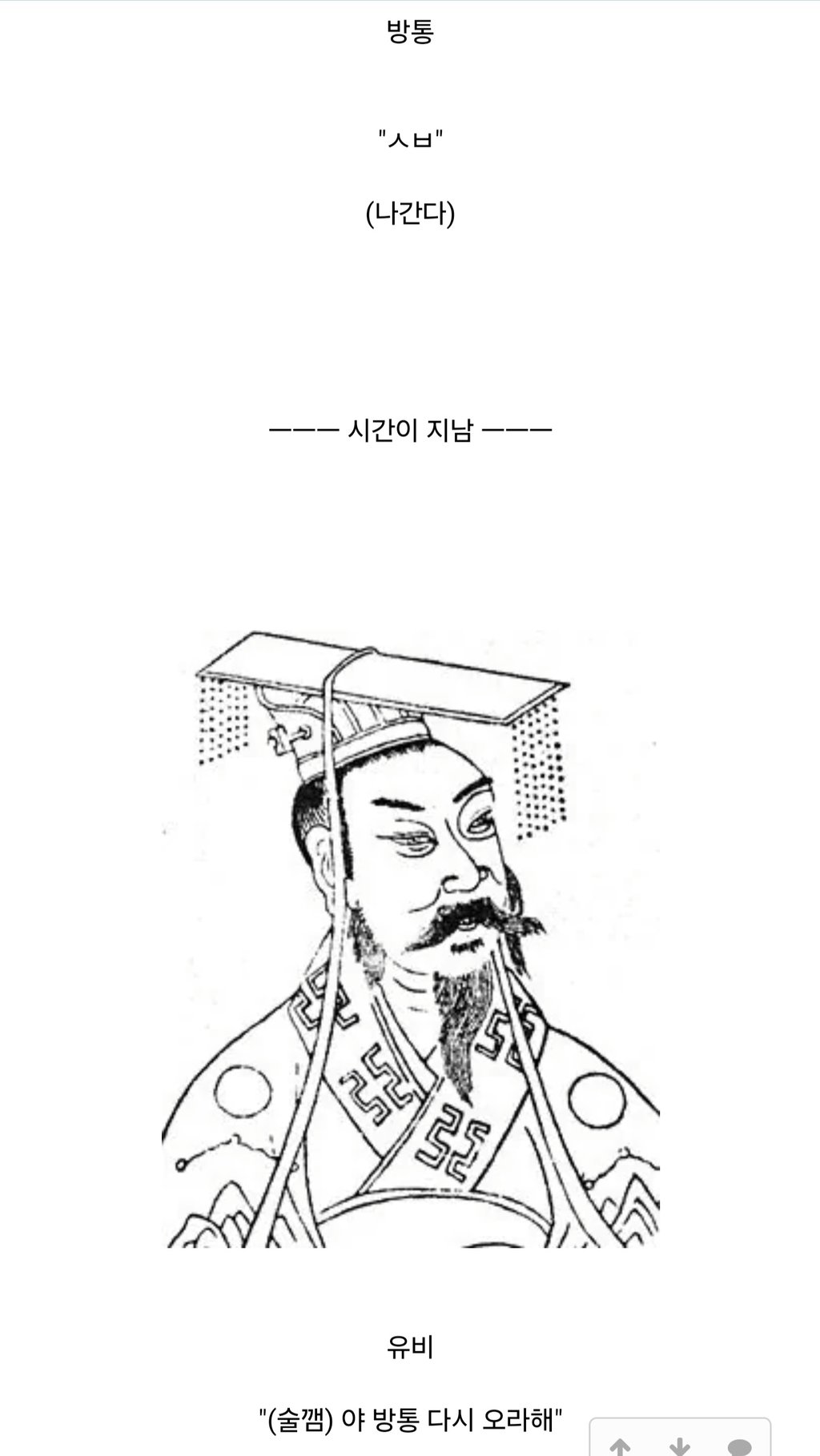 유비의 인성을 지적한 방통 일화 6