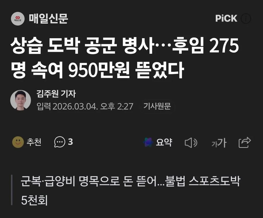 현역 용사 도박, 매우 심각 4