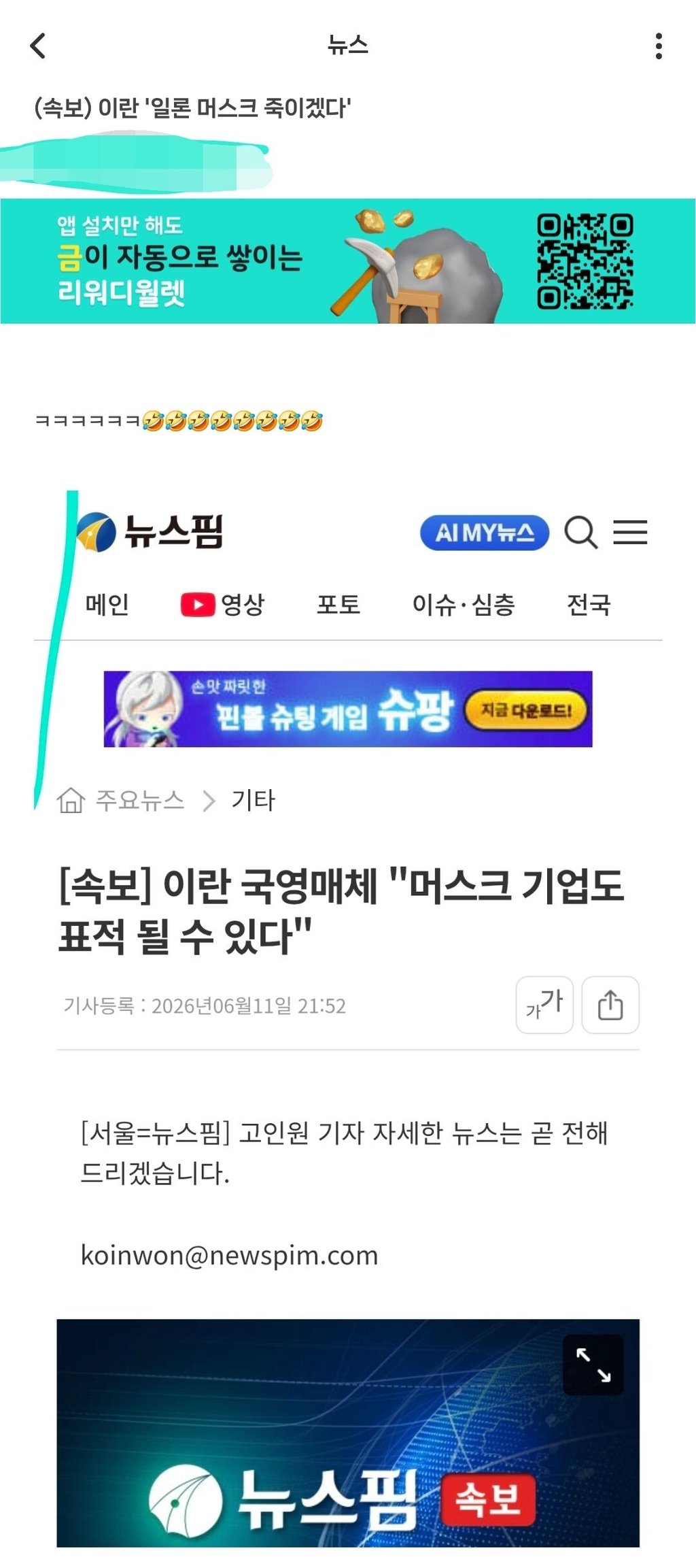 [속보] 이란, "일론 머스크 기업도 표적 될 수 있다" 1