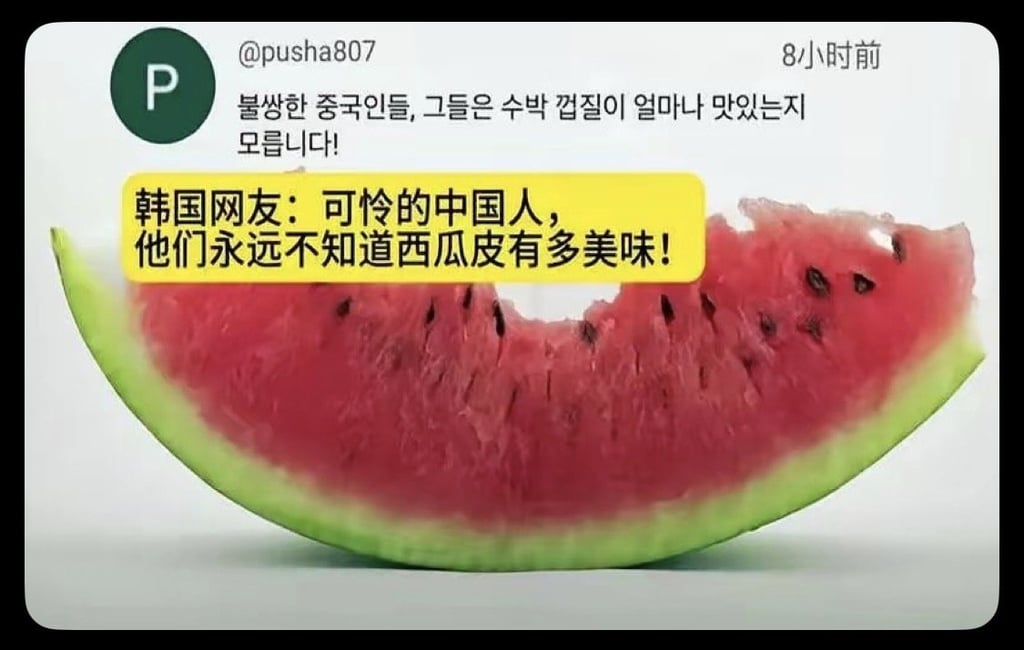 중국인들의 수박론 3