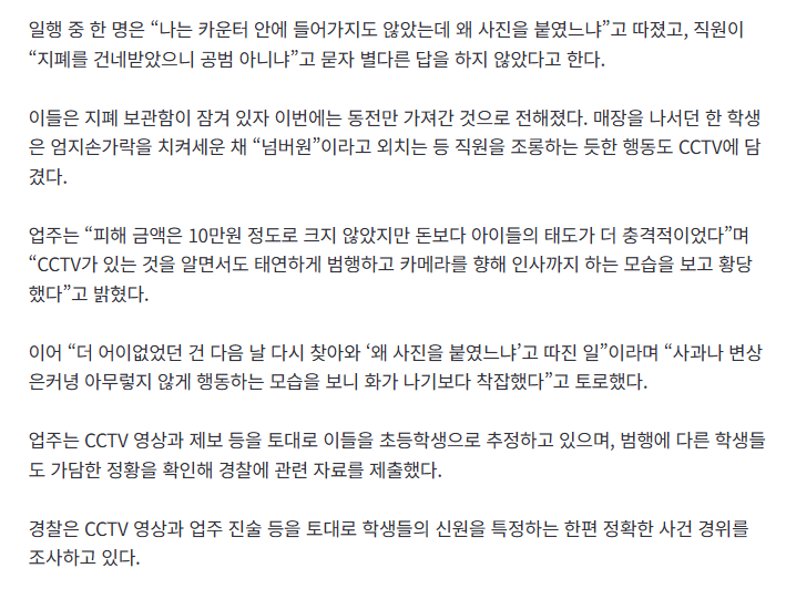 피시방 금고 턴 초등생들…CCTV에 인사하고 “넘버원” 조롱까지 4