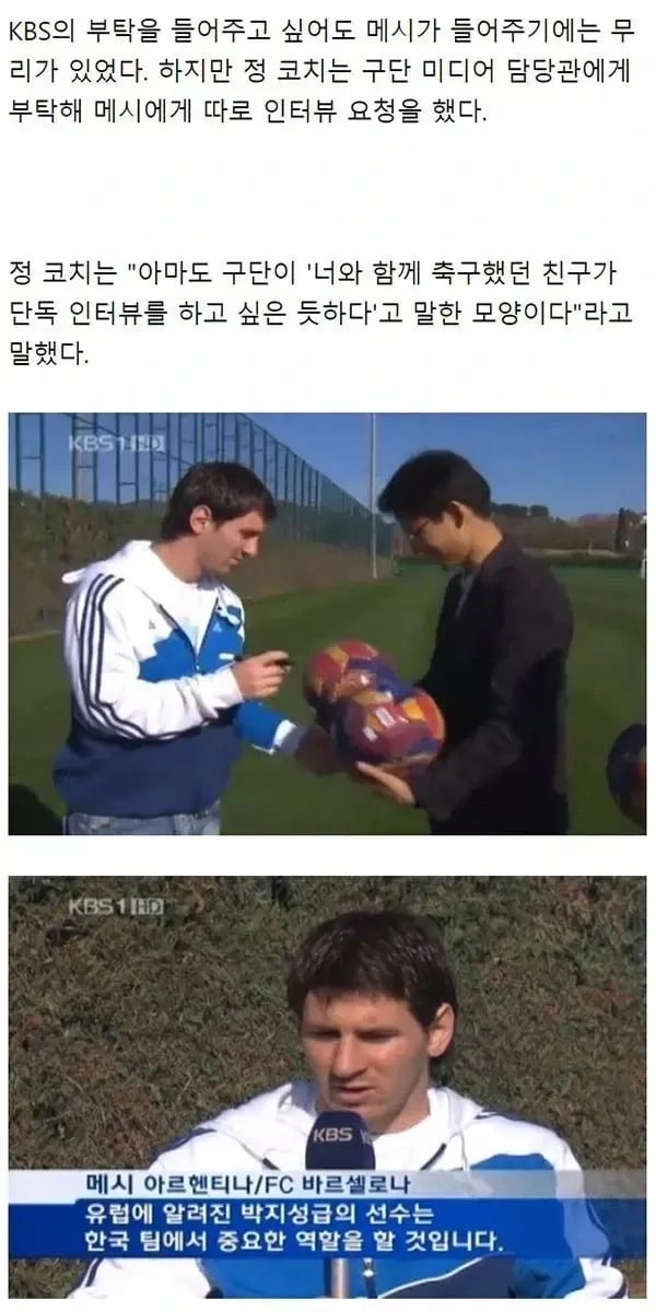 Kbs 기자가 무료로 메시지 인터뷰 했는 방법 1