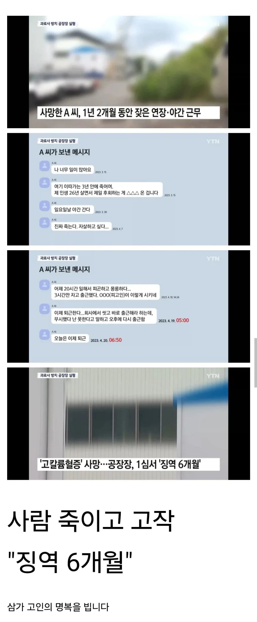 "3시간 자고 출근"...과로사한 20대 청년....news 3