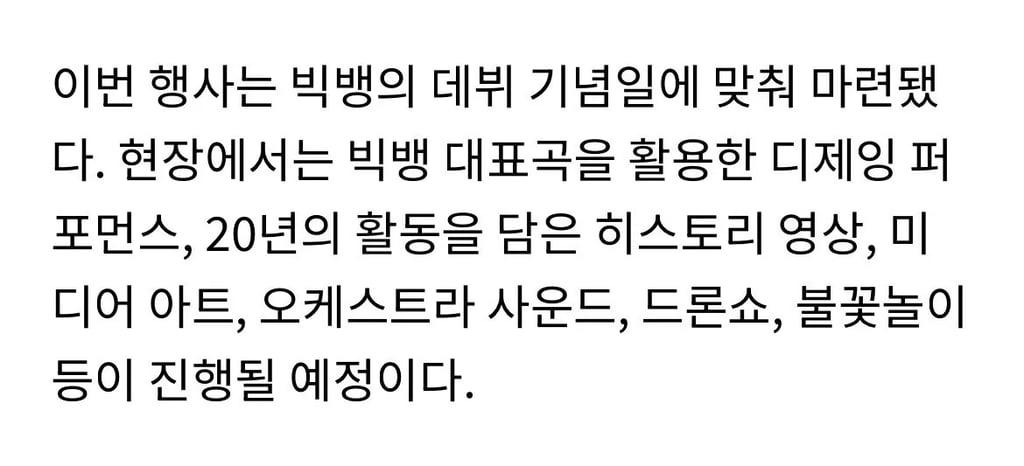 빅뱅 20주년기념 콜라보 전석 무료로 진행예정 3
