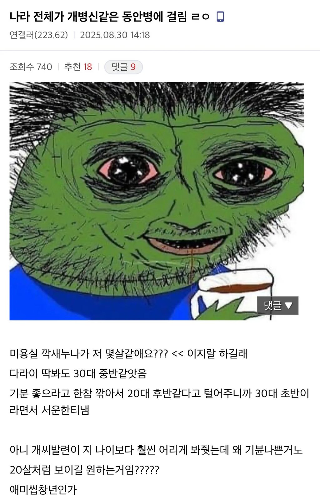 미용실 누나가 저 몇살 같아요? 묻길래 1