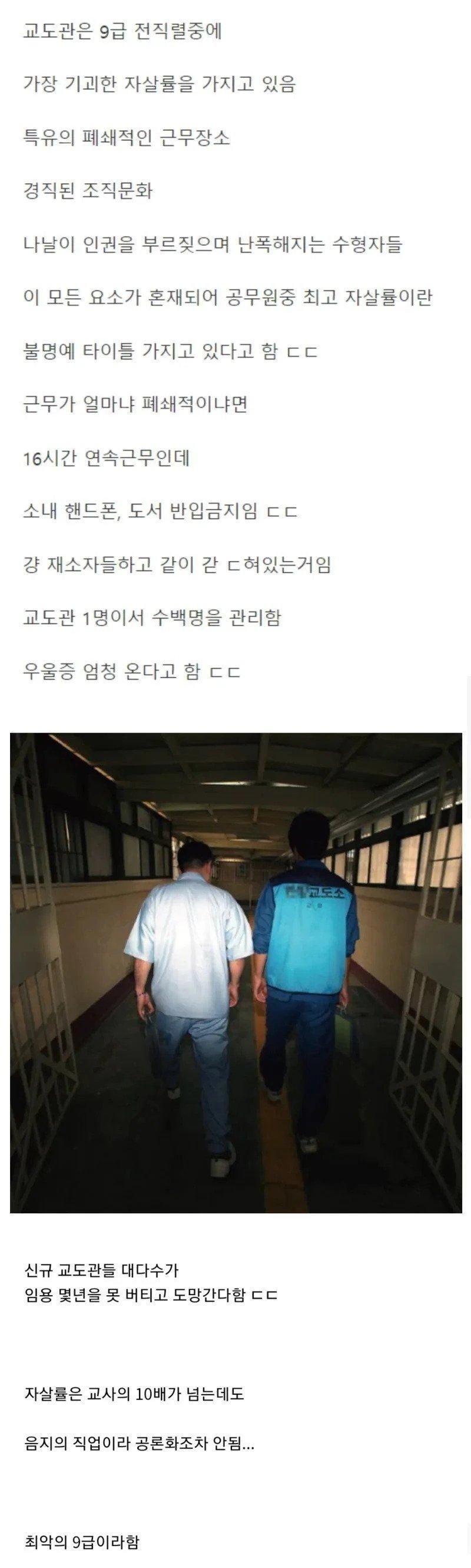 공무원중 자살률이 가장 높다는 직종 2