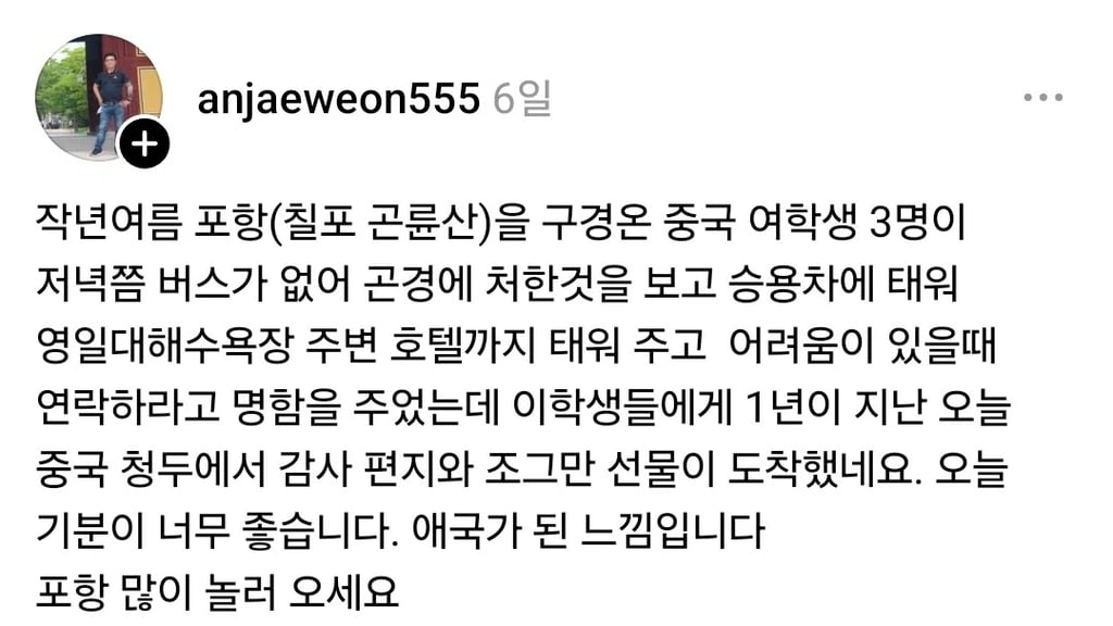 버스가 없어 곤경에 처한 중국인 여학생들 태워주고 1년뒤....... 1