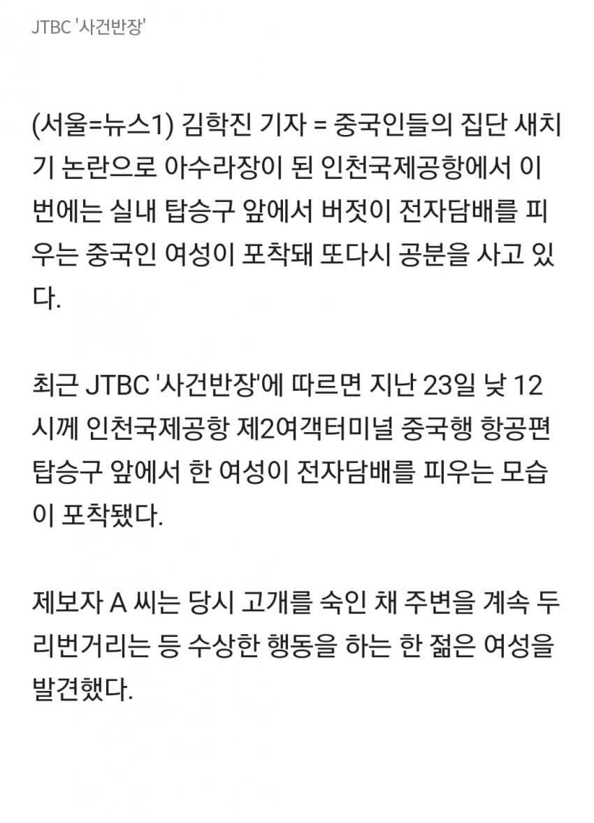중국인집단새치기이어또...인천 공항서'전자담배'피운중국여성 3