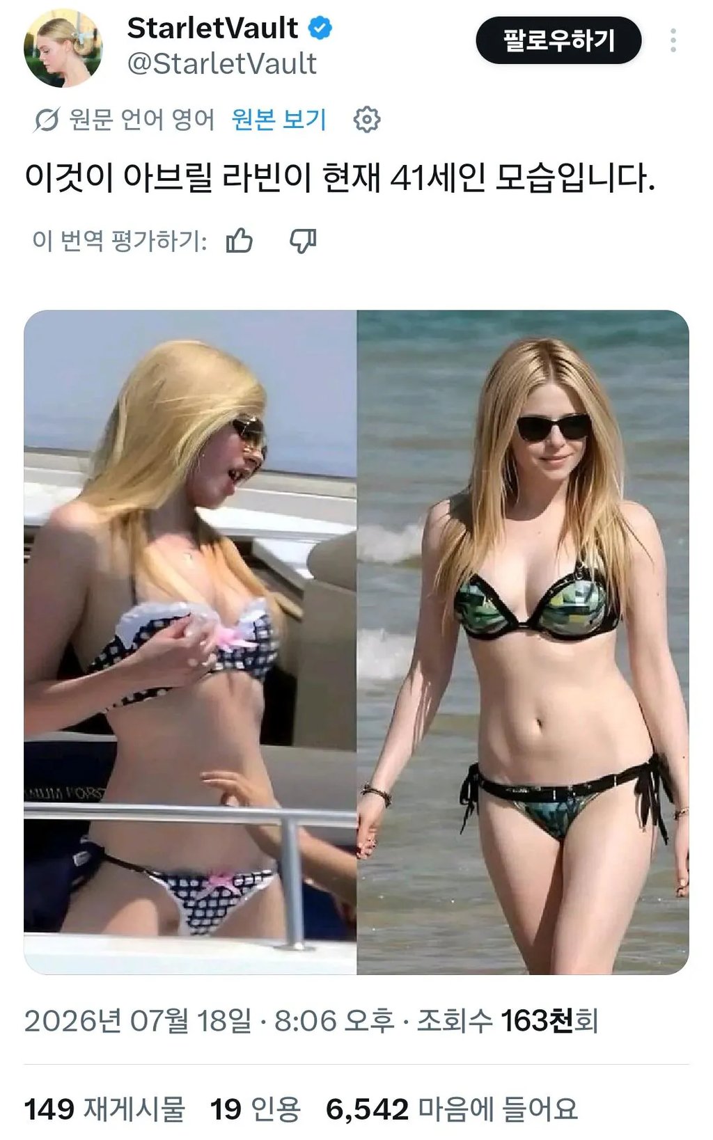 ㅇㅎ) 41세 에이브릴 라빈