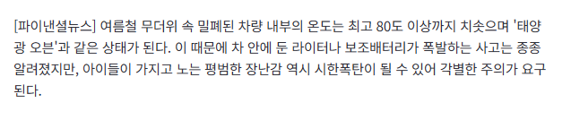 "순식간에 폭발해 화상"...한여름 차 안에 '이 장난감' 절대 두지 마세요 2