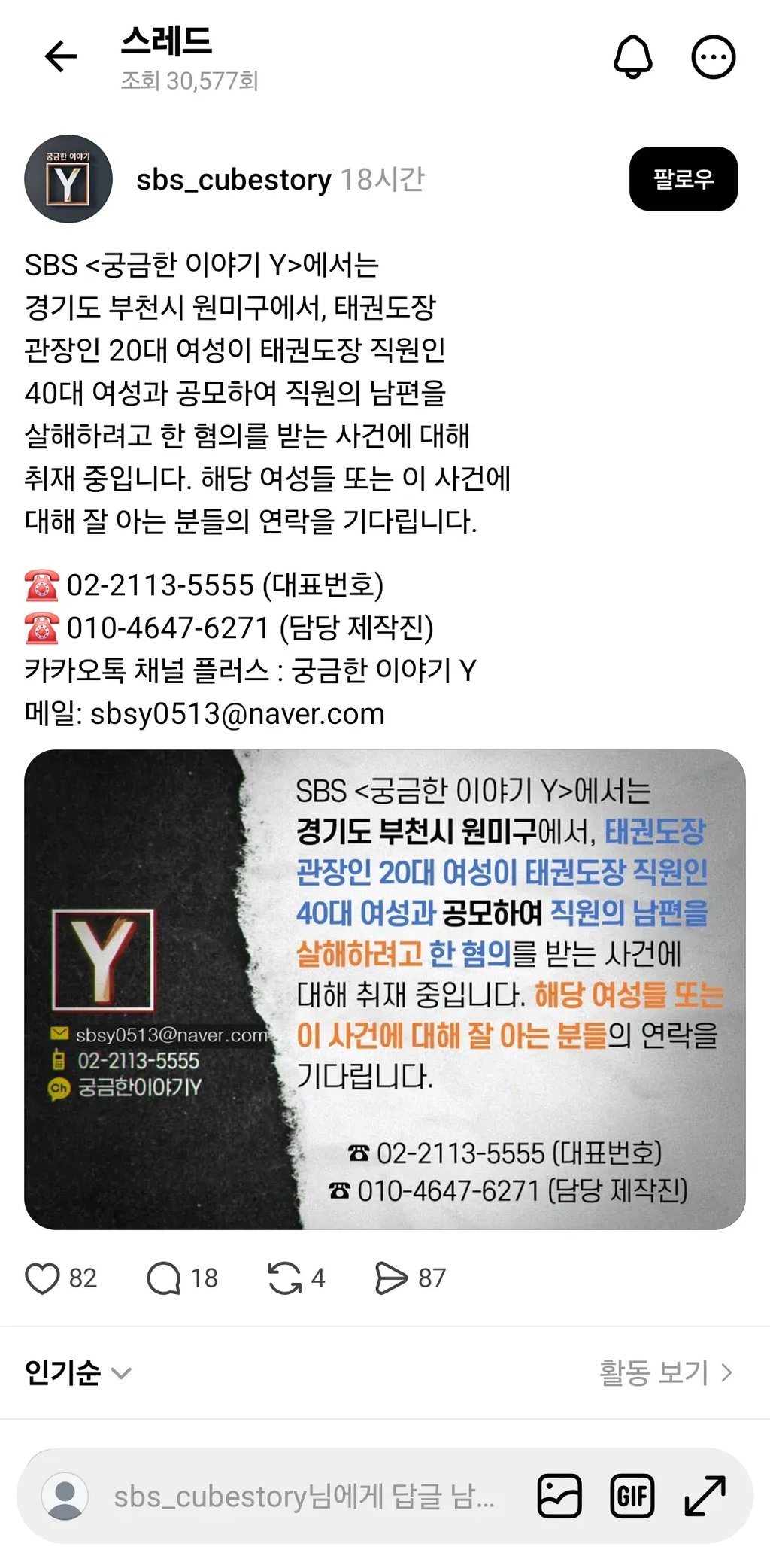 남편소주에 수면제60알넣을 계획한 40대 여직원과 20대 태권도관장 1