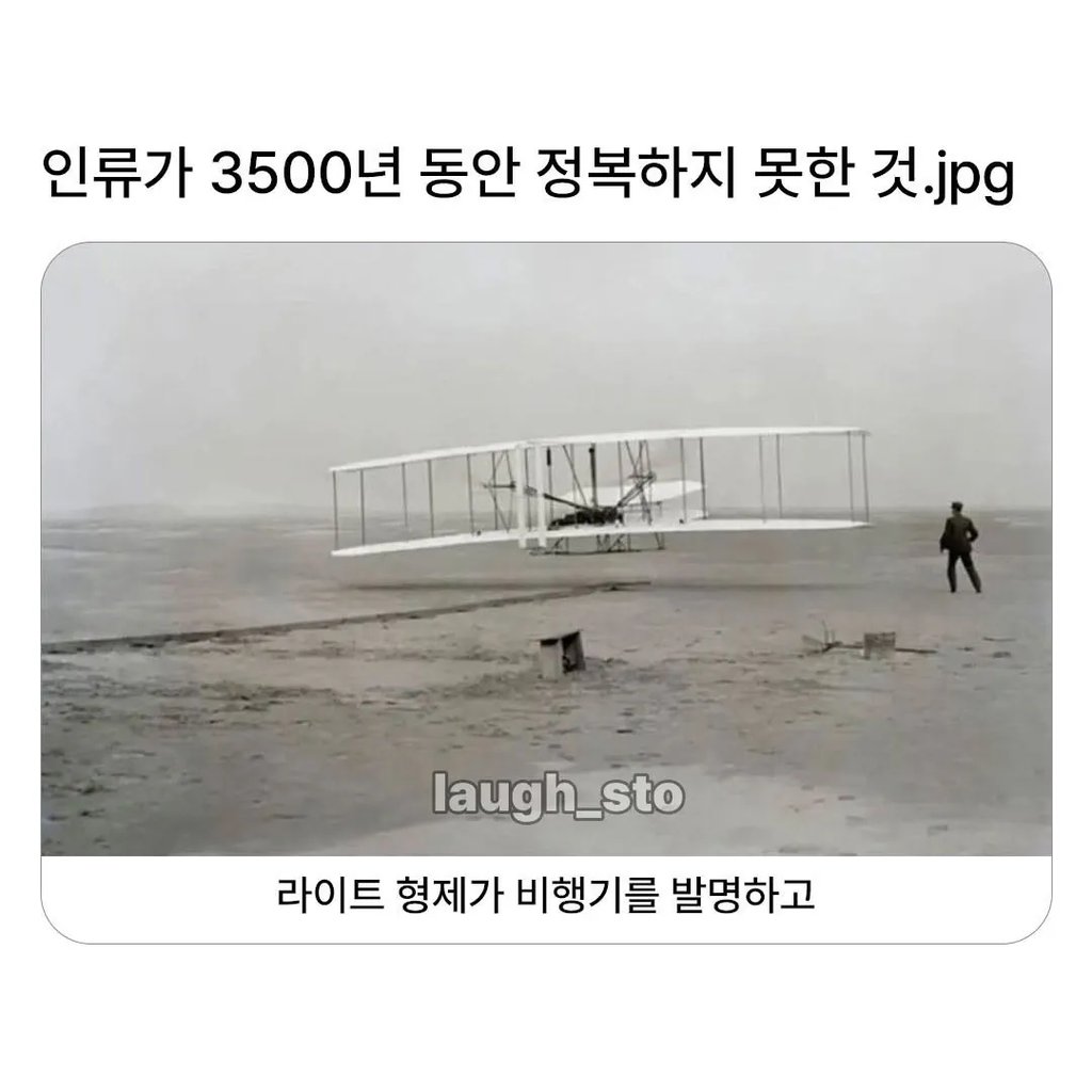 인류가 3000년동안 정복하지 못한것 1