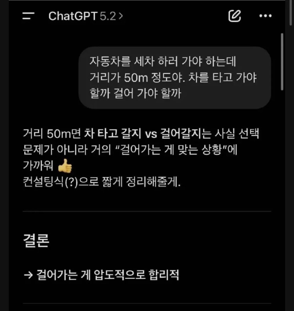 제미나이와 비교되던 지피티 근황 2