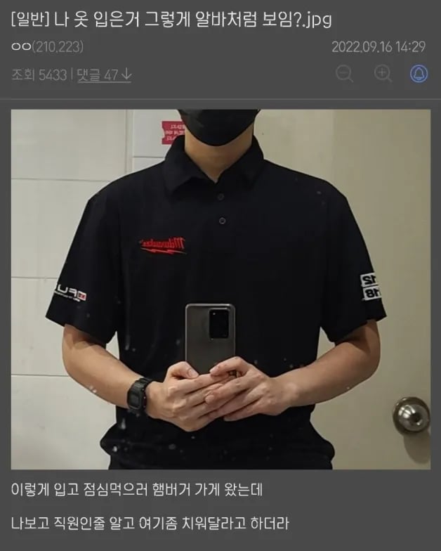 알바처럼 보이냐? 1