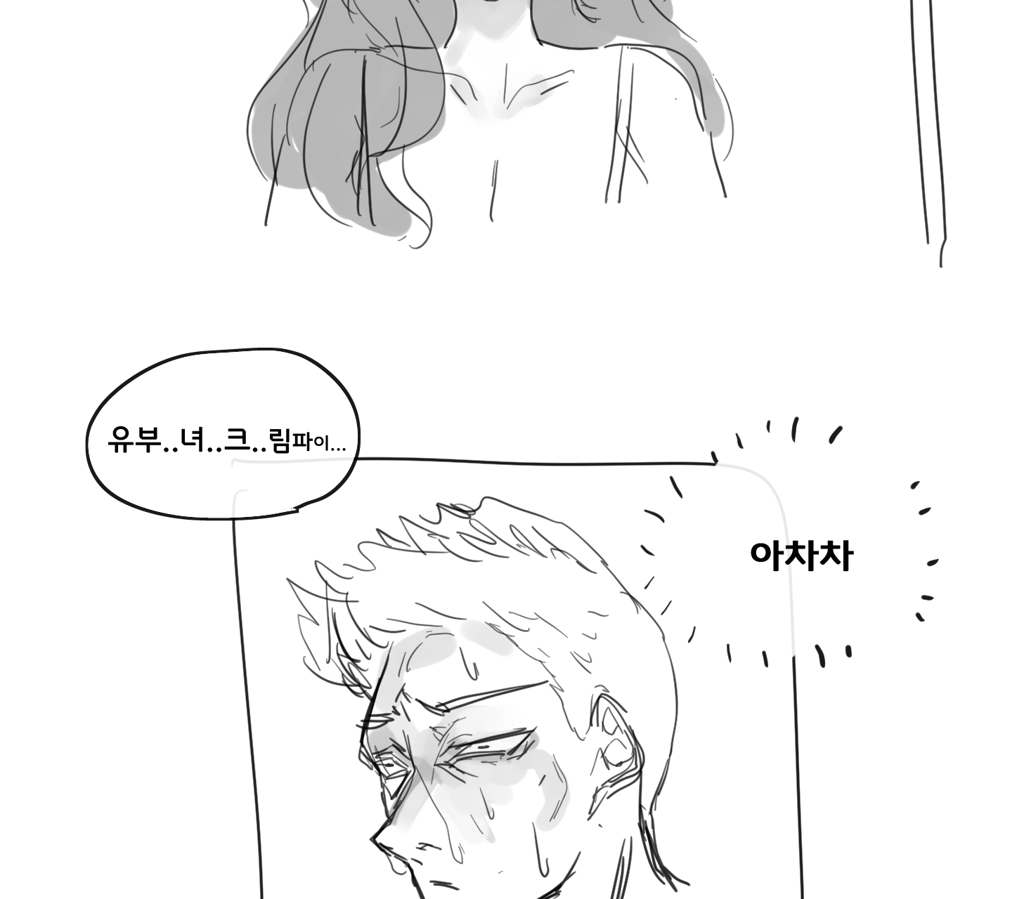 (만화) 유부녀랑 PC방에서 썸을? 6