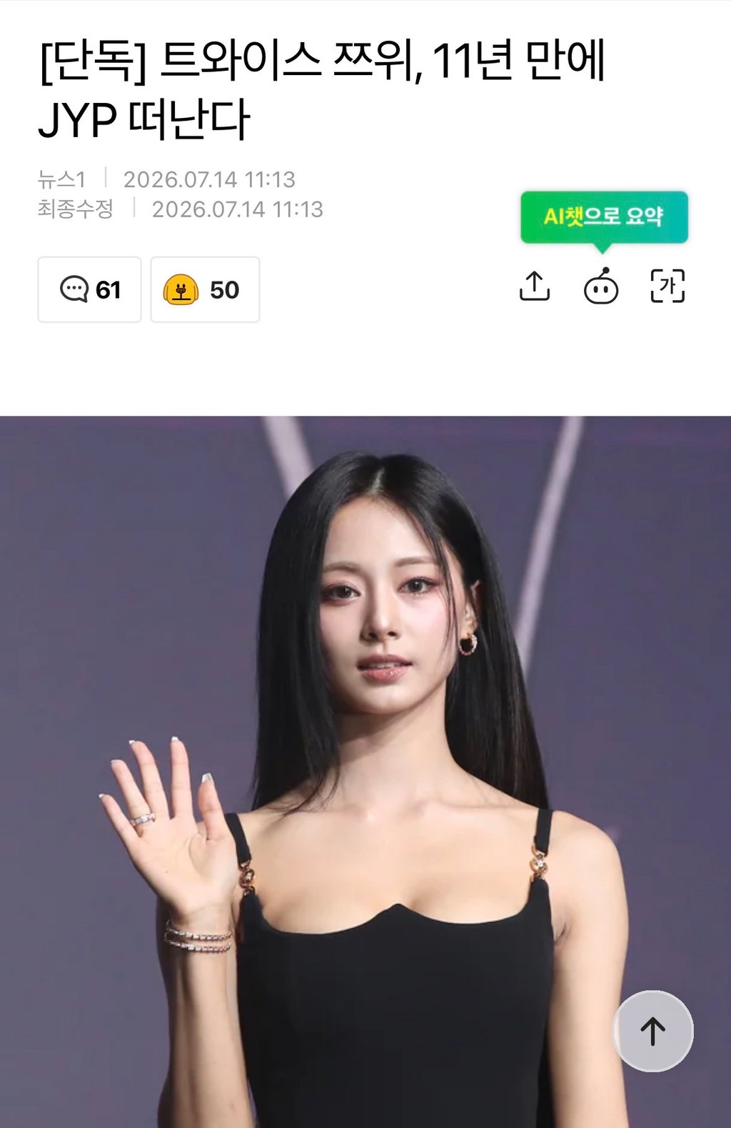 트와이스 쯔위, 11년 만에 JYP 떠난다 1