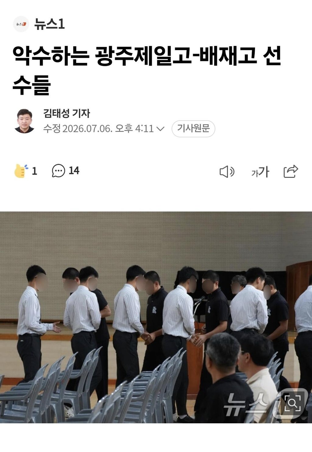 오늘자 광주제일고에 사과하러간 배재고 근황 1