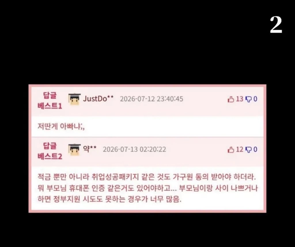 살면서 제일 큰 운 중 하나가 부모인 듯 2