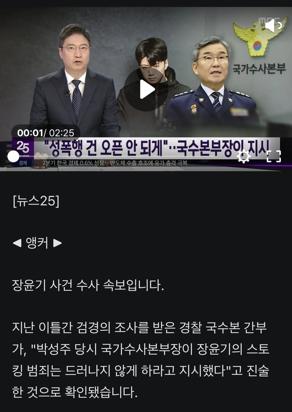 국수본부장 "성폭행 건 오픈 안 되게" 발언 논란 1