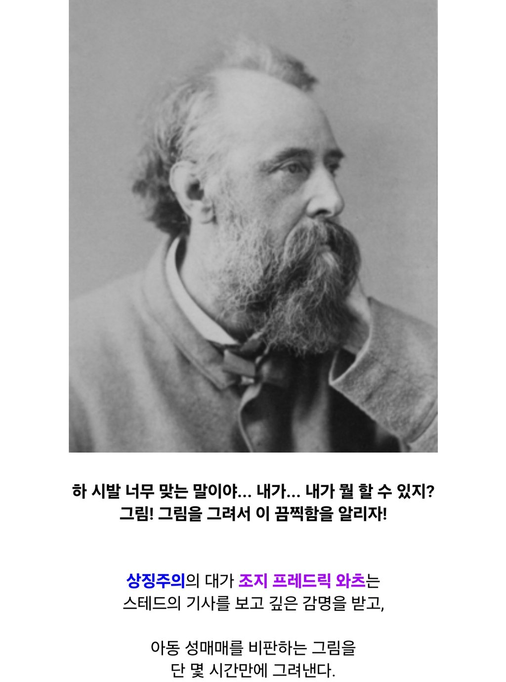 아동성매매를 비판한 그림이 지구 반대편에서는... 5
