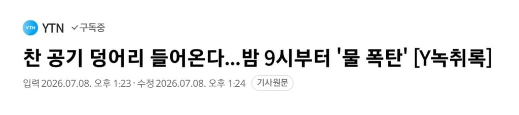 속보) 오늘 오후 9시부터 폭우 시작 1