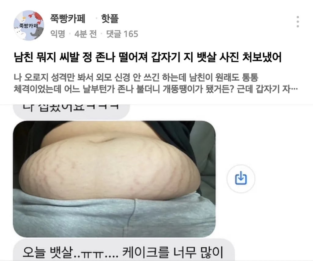 남친이 갑자기 종 존나 떨어진다는 쭉빵여성