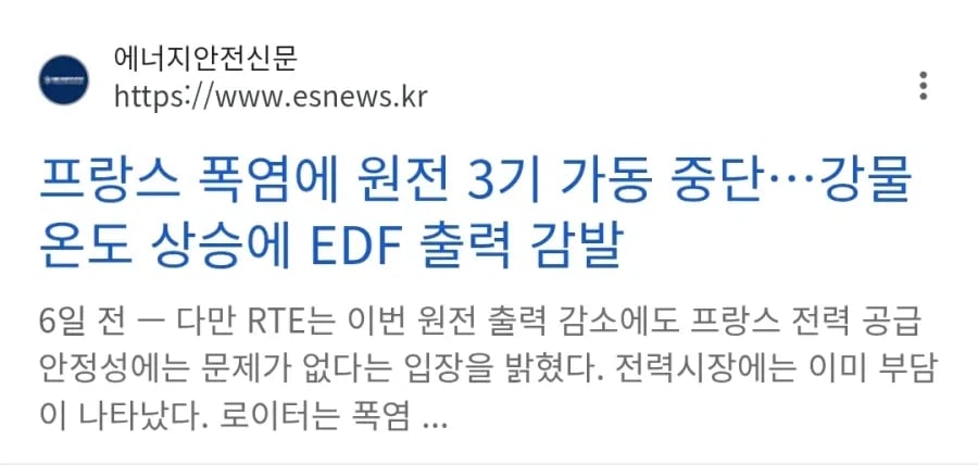 폭염 직격탄 맞은 프랑스, 원전 가동 중단 1