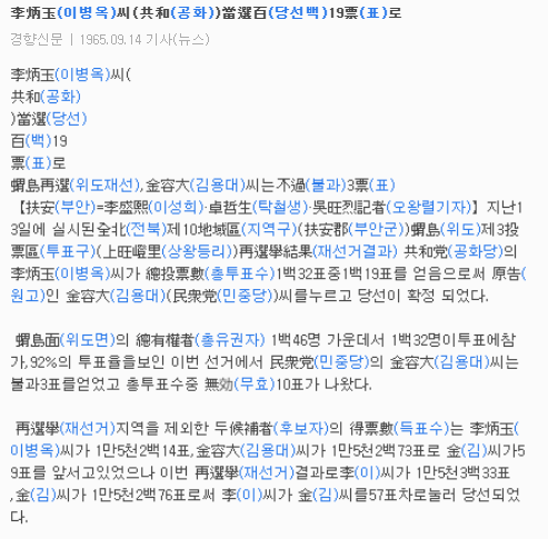 실제로 선거 무효가 선언되고 2년만에 재투표를 실시했던 사례 5
