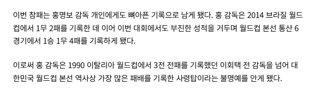 대한 민국 역사상 가장 많은 패배를 기록한 감독 3