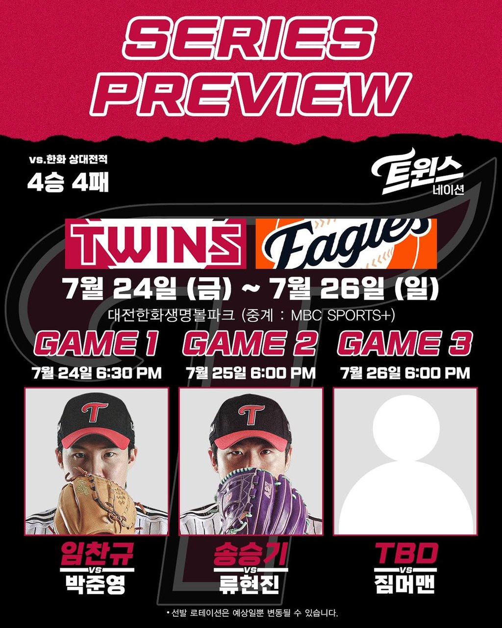 7/25 18:00 경기 KBO #연장포함# 한화이글스 (-0.5) vs LG트윈스 2
