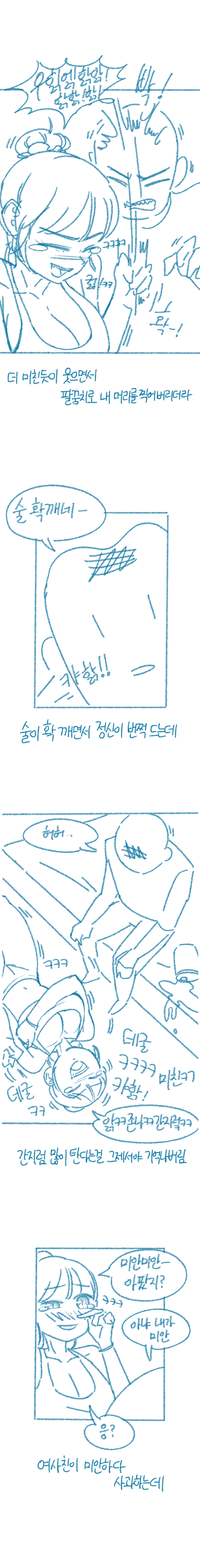 여사친 겨드랑이 햝은 썰 13