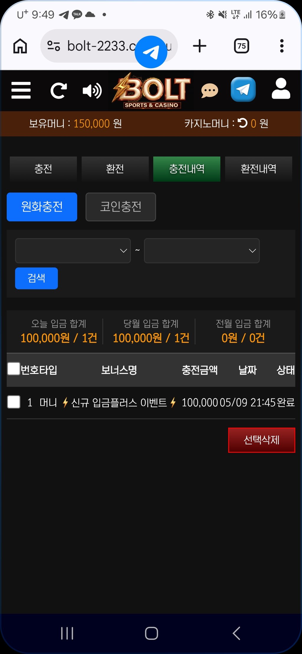 볼트카지노후기