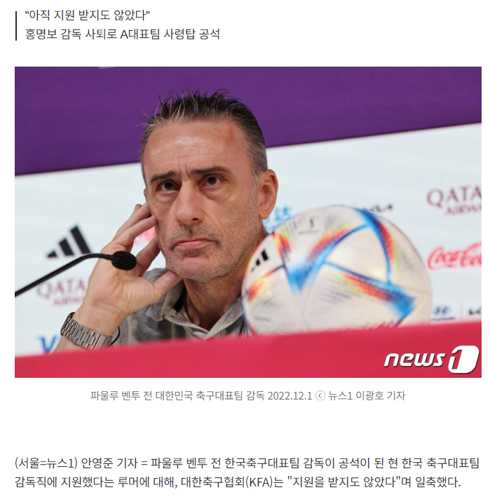 축구협회 "벤투 감독 지원설 사실 아니다" 1