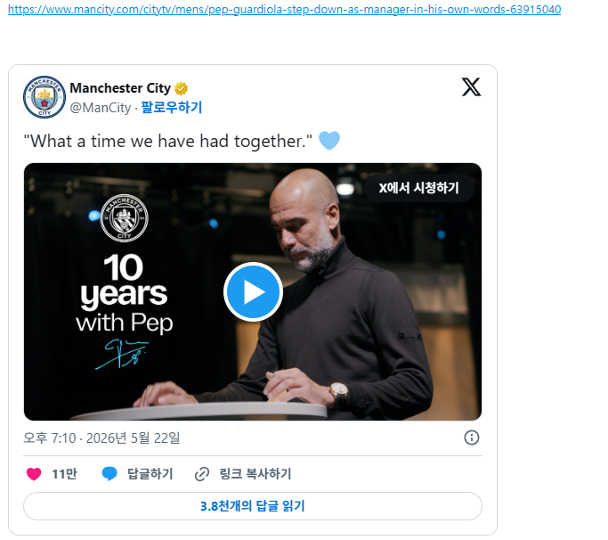 펩 과르디올라 맨시티와 10년 여정 마친다 1