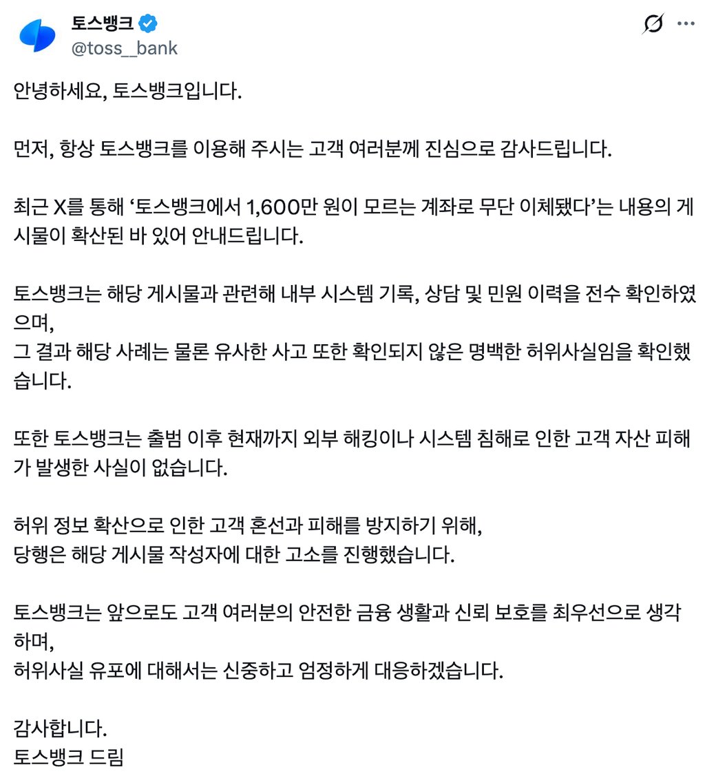 오늘자 토스뱅크 고발건 5