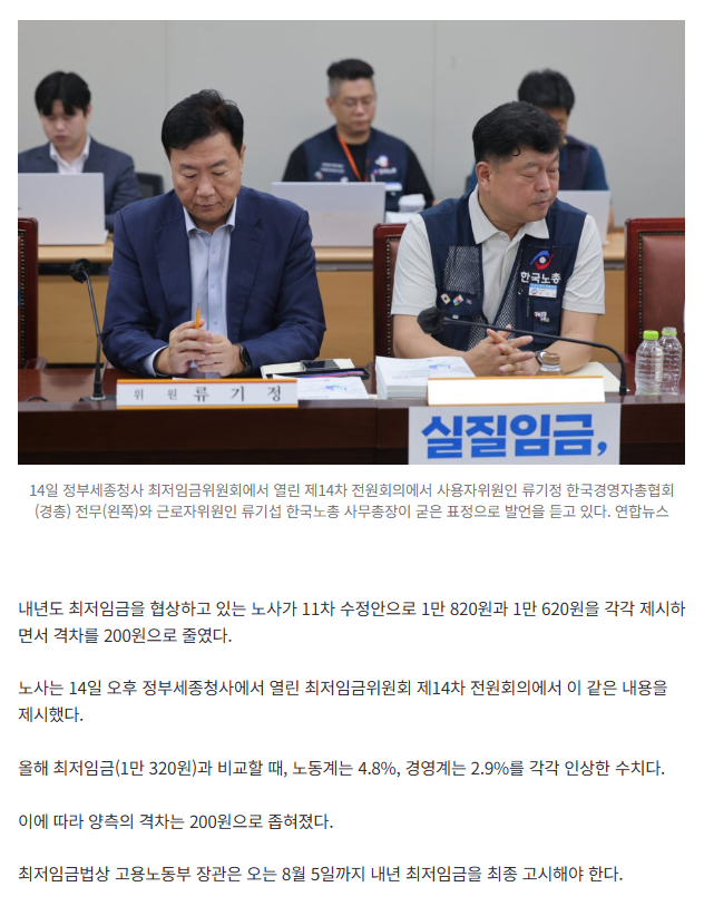 [속보] 최저임금 수정안 노 1만 820원·사 1만 620원… 격차 200원 남았다