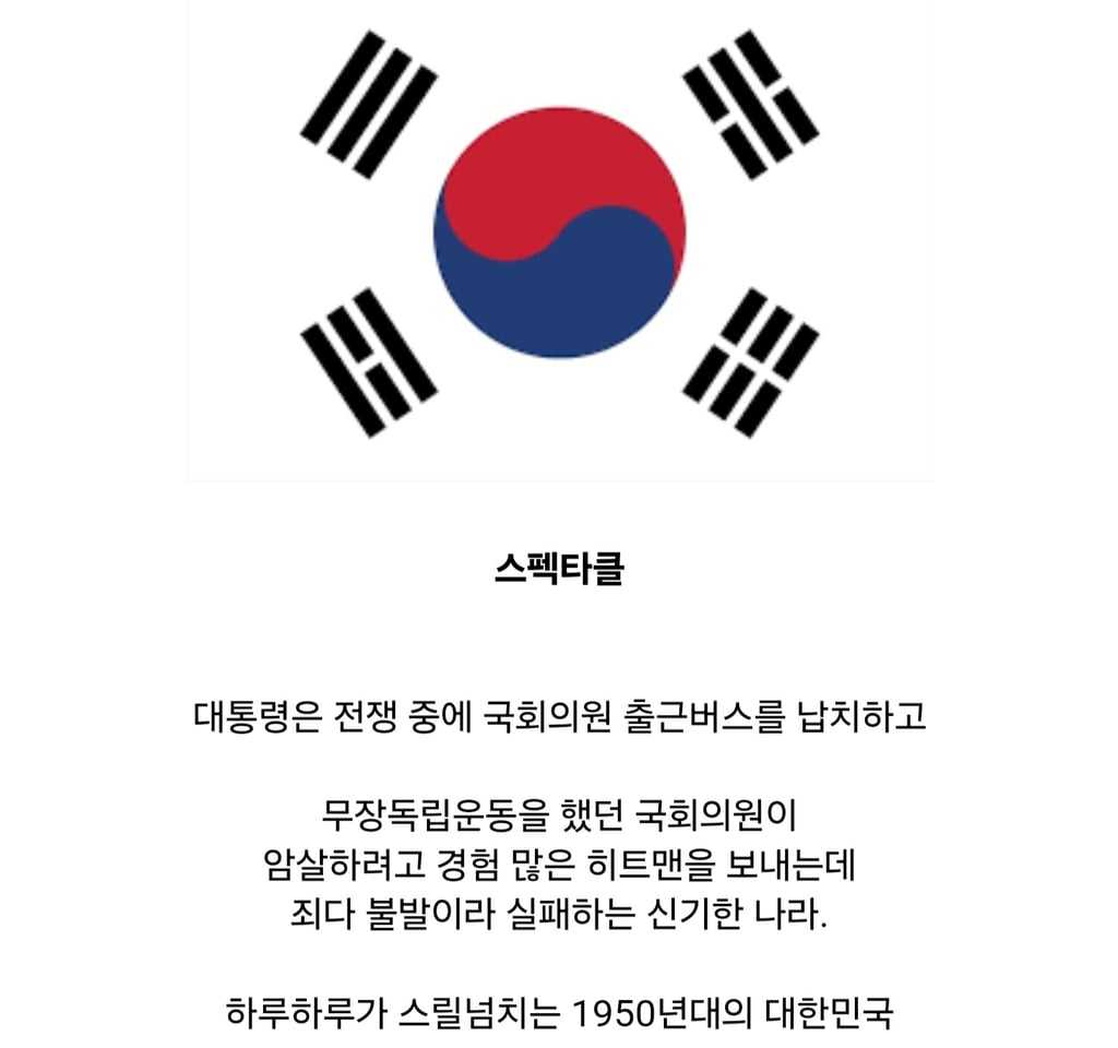 국회의원이 대통령을 암살하려 했던 나라 14