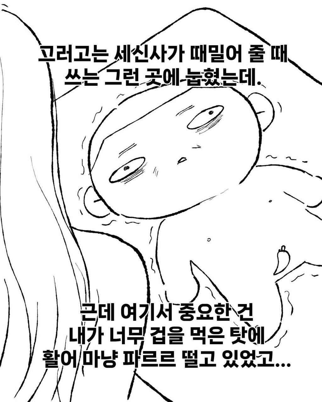 불법 안마소에서 일 한 썰 12 ~ 13편 17