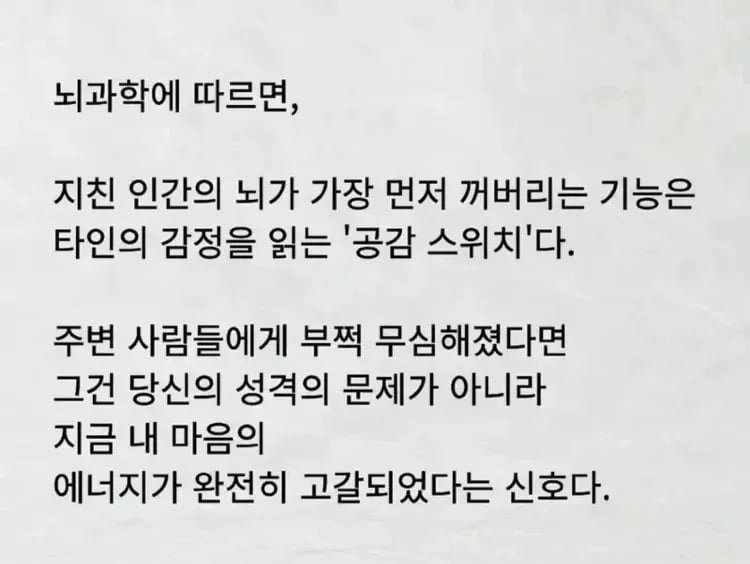 사람이 지치면 제일 먼저 사라지는 능력