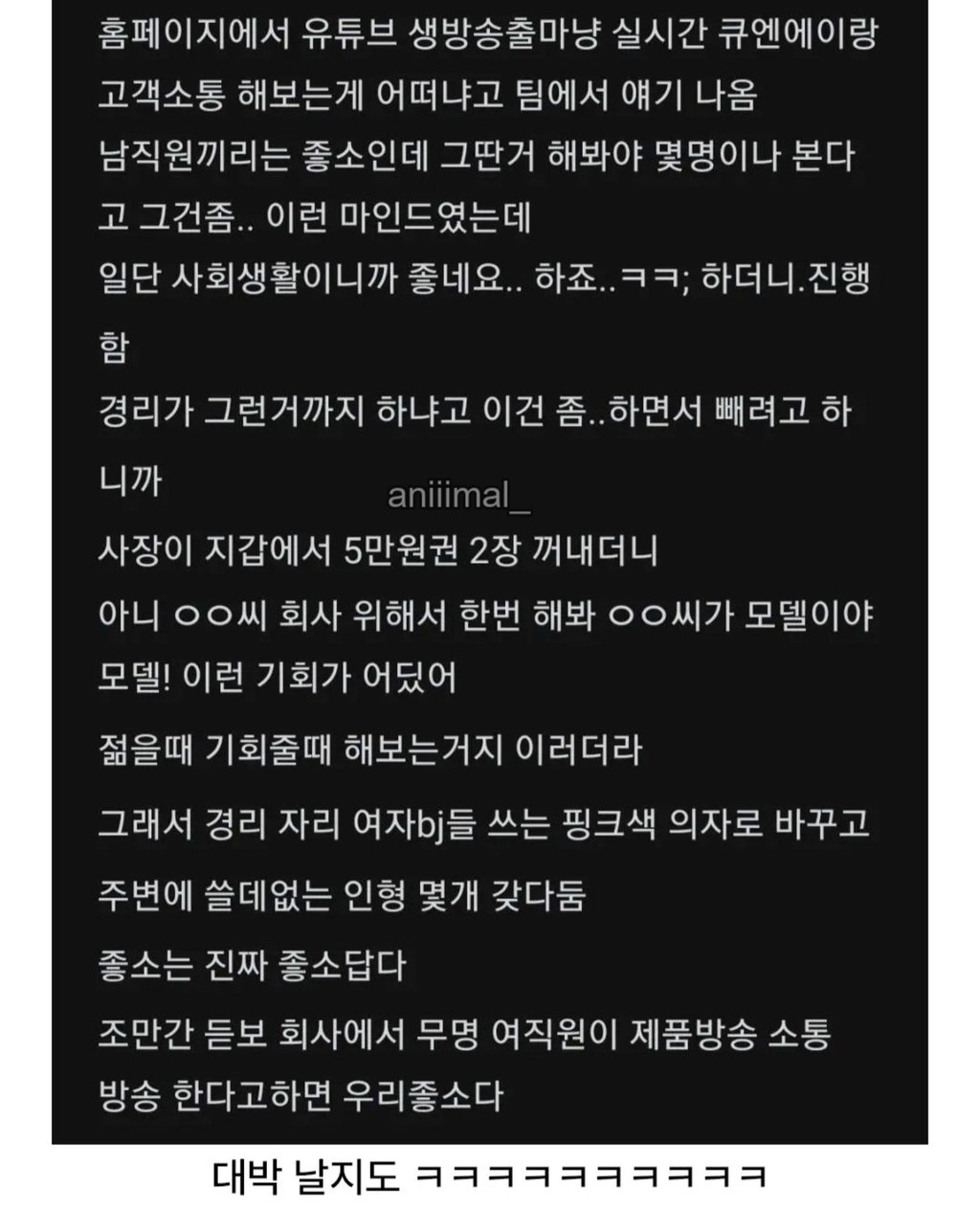 경리한테 BJ 한번 해보라는 회사 ㅋㅋㅋ 2
