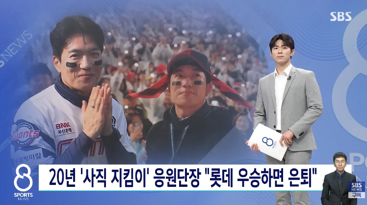 롯데 응원단장은 죽을때까지 일하겠네 ㅋㅋㅋ