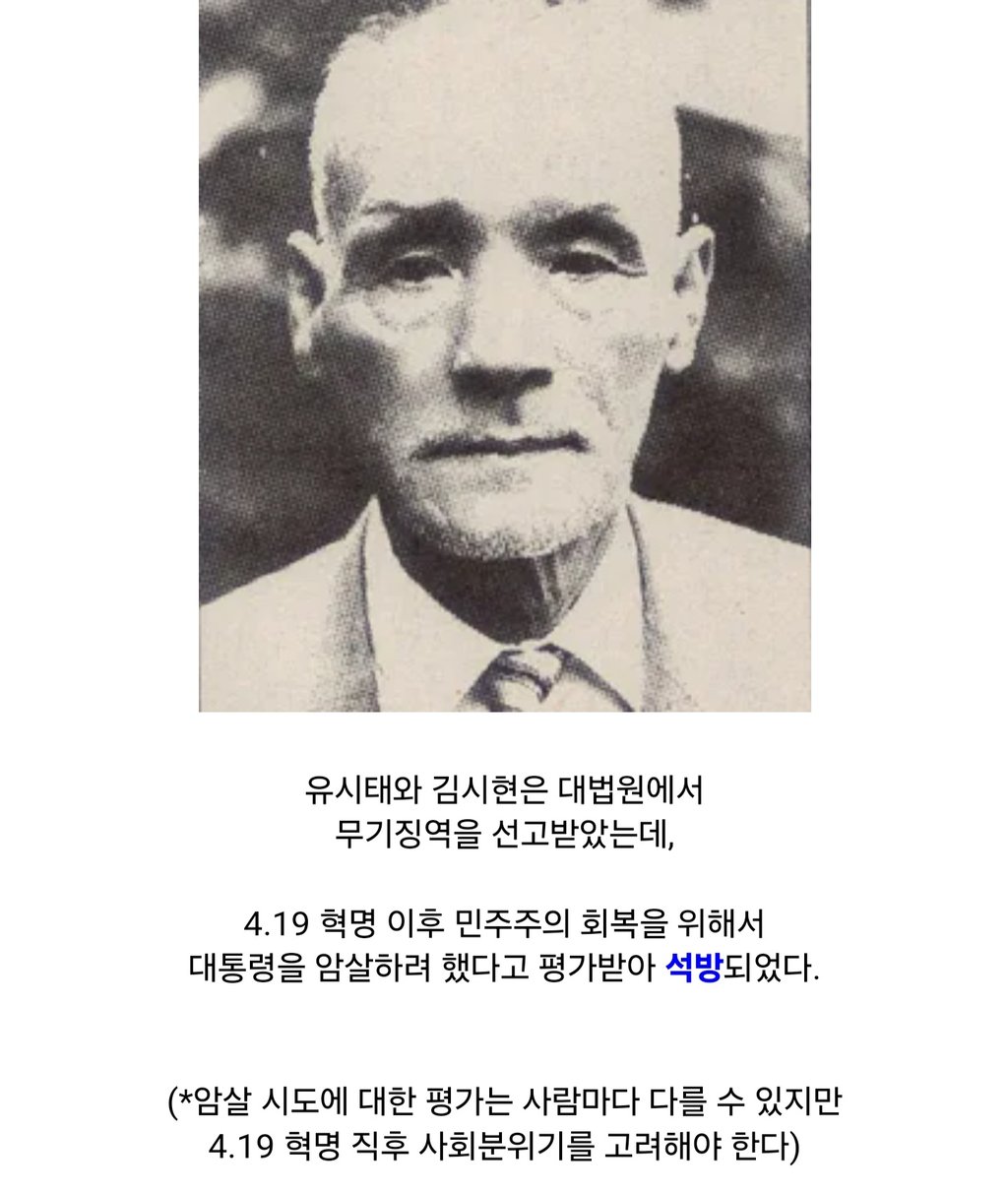 국회의원이 대통령을 암살하려 했던 나라 13