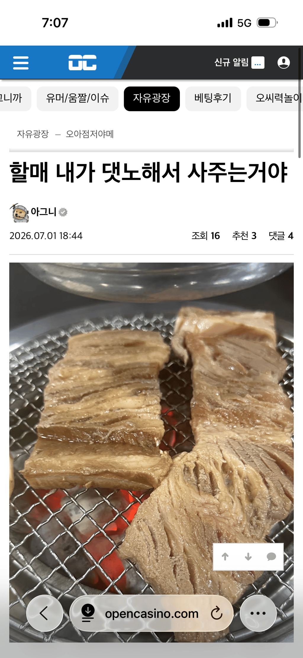 오시 레전드 패드립 1