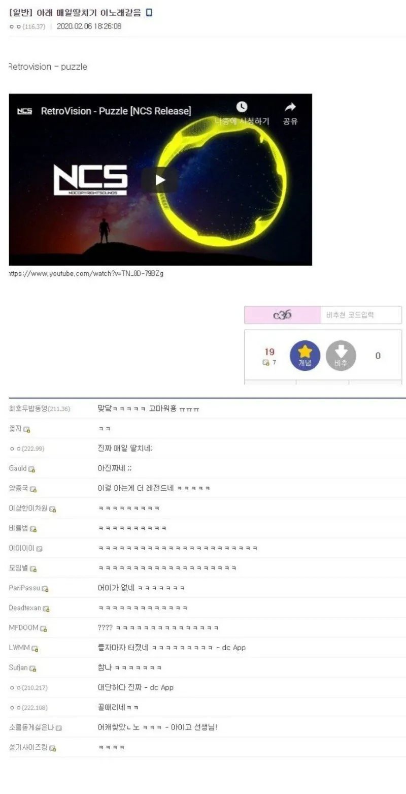매일 딸치기~ 노래 제목이 궁금한 디시인 2
