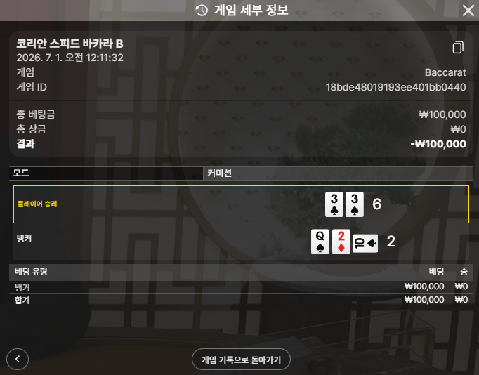 7월 첫베팅 후기