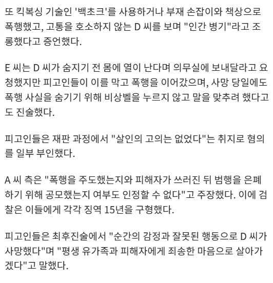 구치소 내 폭행 사망… 20대 3명 중형 구형 4