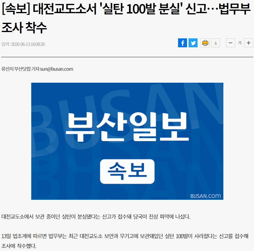 [속보] 대전교도소서 '실탄 100발 분실' 신고...법무부 조사 착수