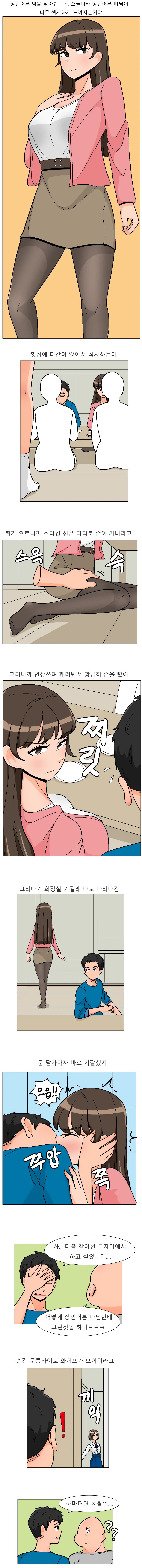 장인어른의 딸의 몸에 손을 대는 만화.manhwa