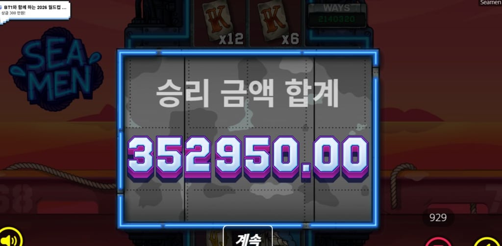 시맨 9779배 당첨 샤샤샷 2